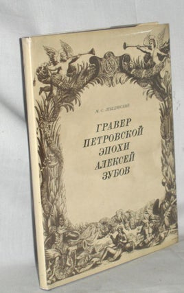 Item #012222 GRAVER PETROVSKOI EPOKHI ALEKSEI ZUBOV. Mikhail Sergeievich Lebedianskii