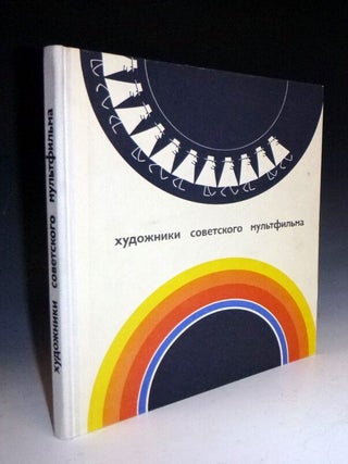 Item #012959 Khudozhniki Sovetskogo Mul'tfil'ma. I. P. Invanov-Vano, A. Volkov