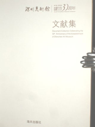 Document Collection Celebrating the 30th Anniversary of the Establishment of Shenzhen Art Museum