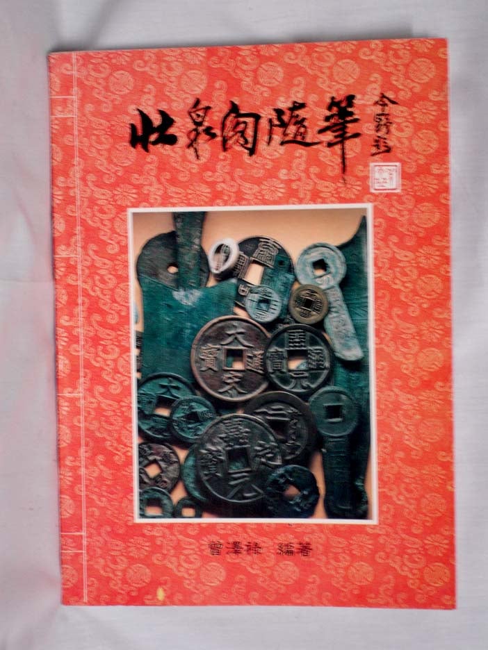 Item #018399 Zhuang Quan Ge Sui Bi. Zelu Zeng, Dr. Tseng.