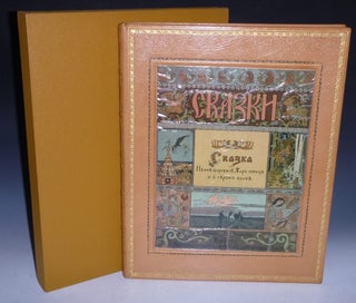Item #022435 Shazka Ob Ivanie-tsarevichie, Zhar-Ptitsie I o Sierom Volkie (Tale of Ivan the...