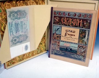Shazka Ob Ivanie-tsarevichie, Zhar-Ptitsie I o Sierom Volkie (Tale of Ivan the Tsar's Son, the Fire Bird, and the Gray Wolf)