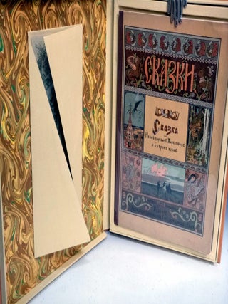 Shazka Ob Ivanie-tsarevichie, Zhar-Ptitsie I o Sierom Volkie (Tale of Ivan the Tsar's Son, the Fire Bird, and the Gray Wolf)