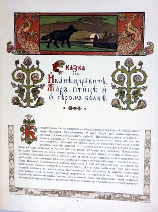 Shazka Ob Ivanie-tsarevichie, Zhar-Ptitsie I o Sierom Volkie (Tale of Ivan the Tsar's Son, the Fire Bird, and the Gray Wolf)