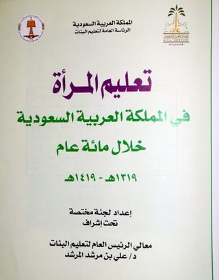 Women's Education in Saudi Arabia Within a Hundred Years 1319-1419 AH