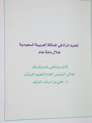 Women's Education in Saudi Arabia Within a Hundred Years 1319-1419 AH