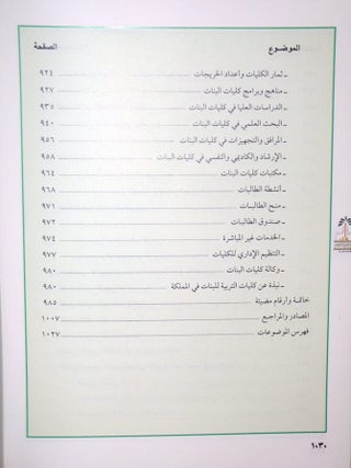Women's Education in Saudi Arabia Within a Hundred Years 1319-1419 AH