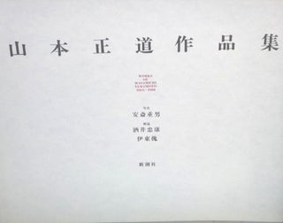 Yamamoto Masachi Sakuhinshu