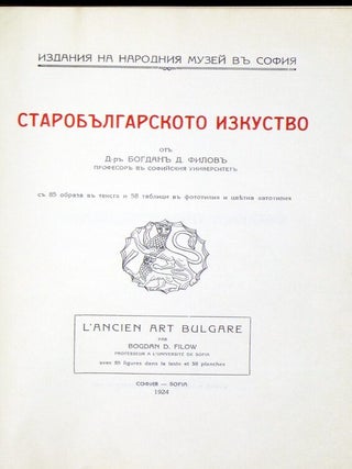 Starobulgarskoto Izkustvo/L'Ancien Art of Bulgare