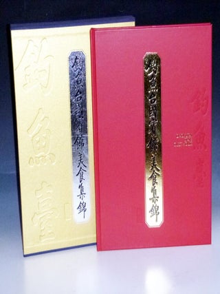 Item #031635 Diaoyutai State Guesthouse and Its Culinary Art
